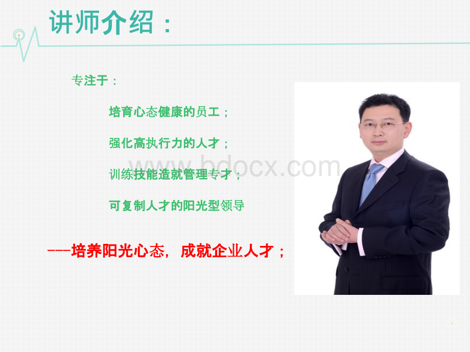 【董玉川】管理技能提升训练.ppt_第2页