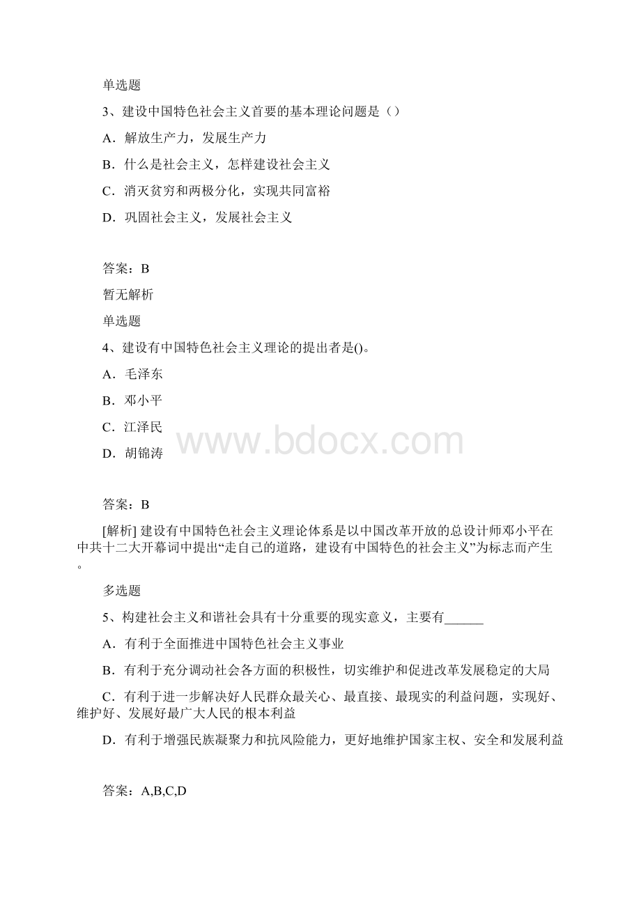 资格考试考研政治试题含答案3480.docx_第2页