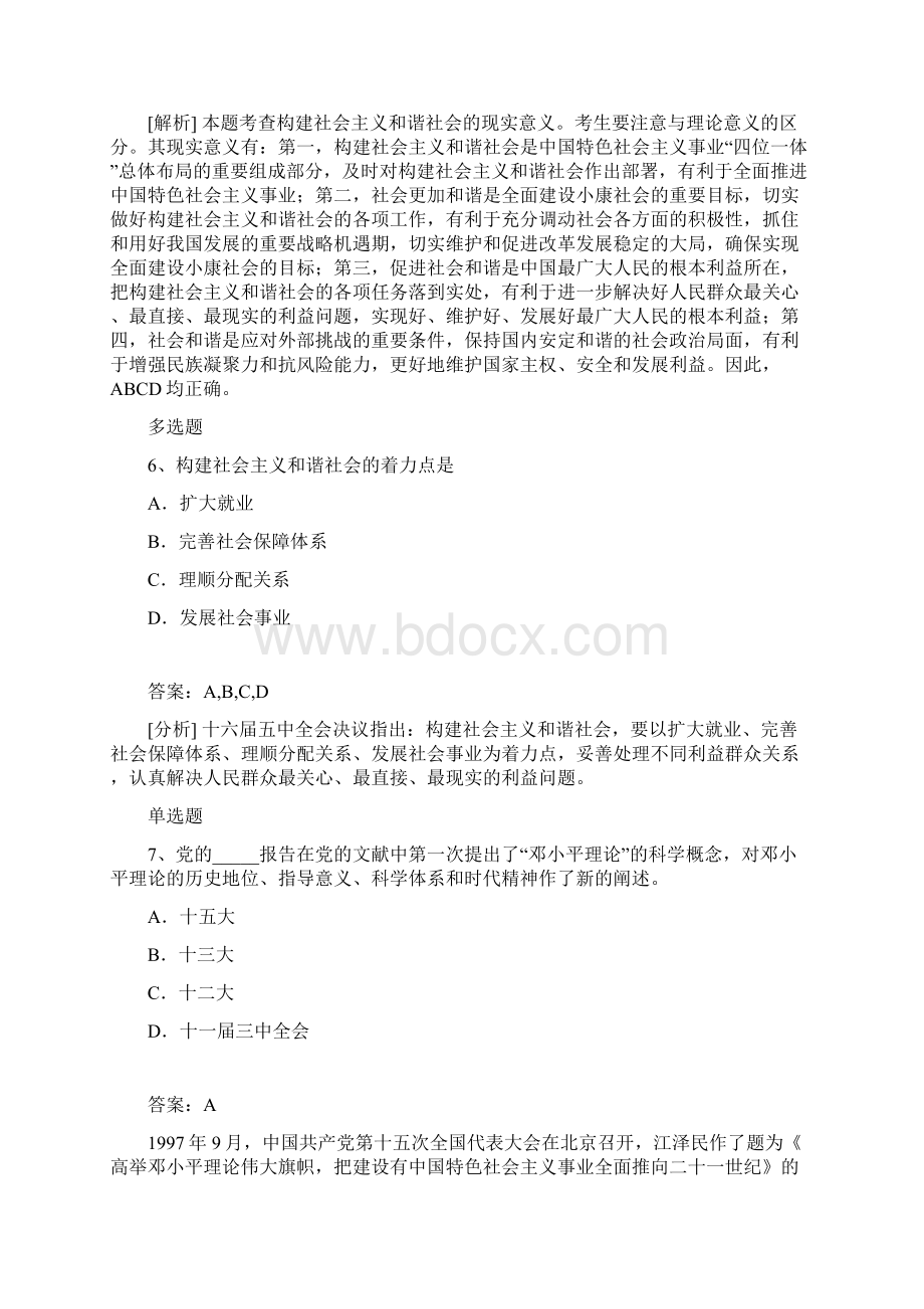 资格考试考研政治试题含答案3480.docx_第3页