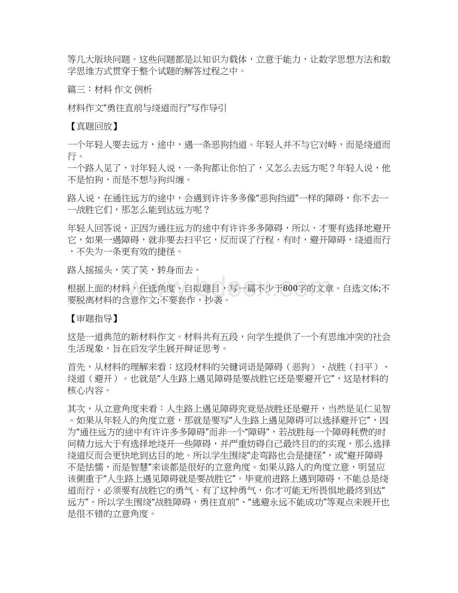 有人说丢掉意味着放弃有人说丢掉意味着重新开始还有说的更好的丢掉意味着轻范文模板 12页Word文档下载推荐.docx_第3页