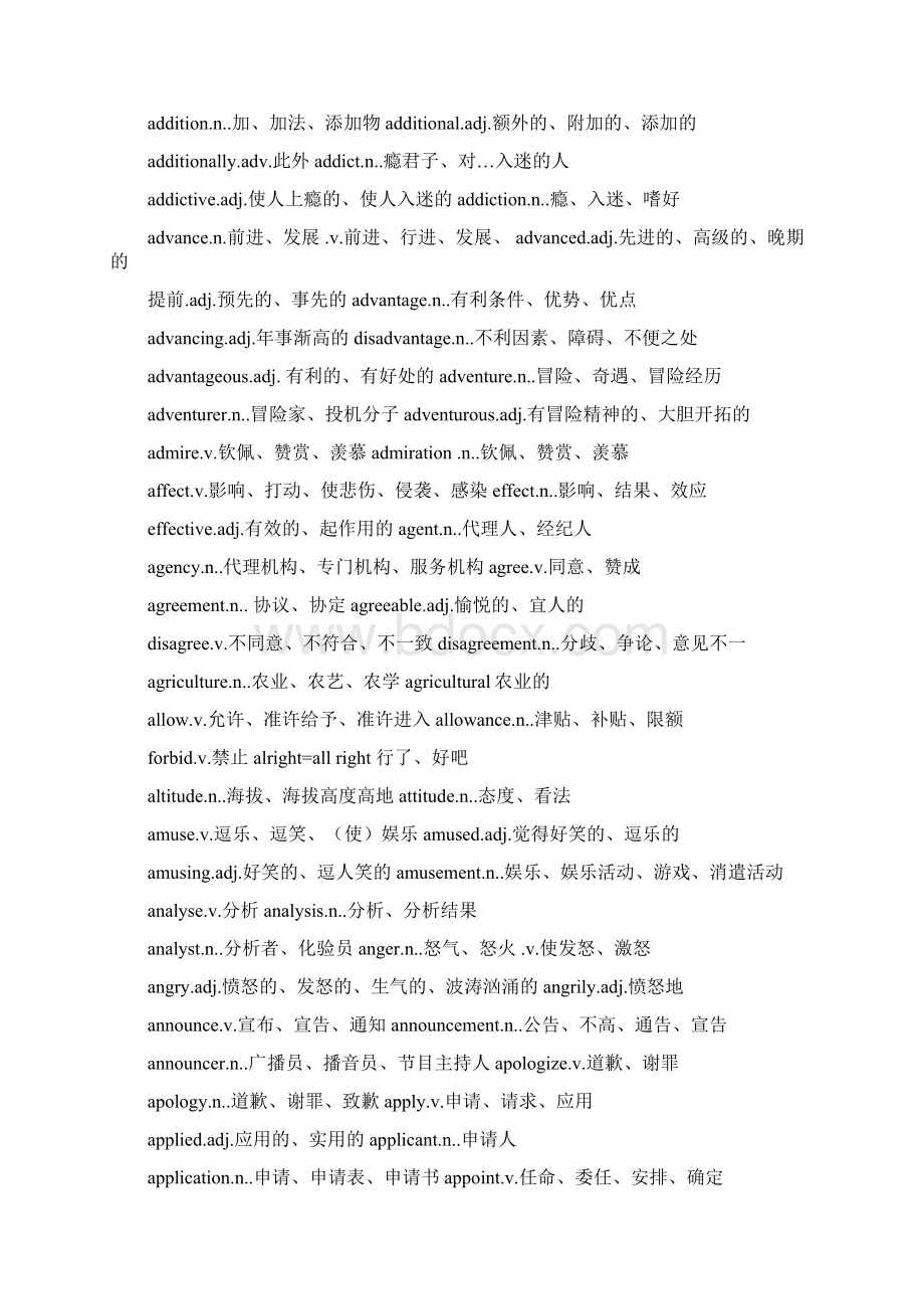 外研版高中英语课本高频派生词汇归纳表.docx_第2页