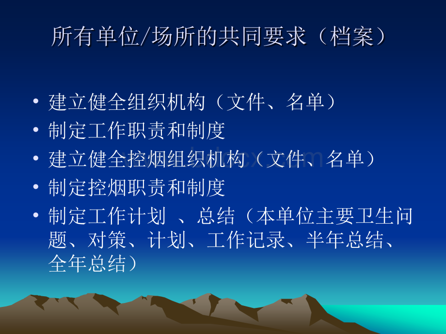 重点场所健康教育要求_精品文档.ppt_第3页