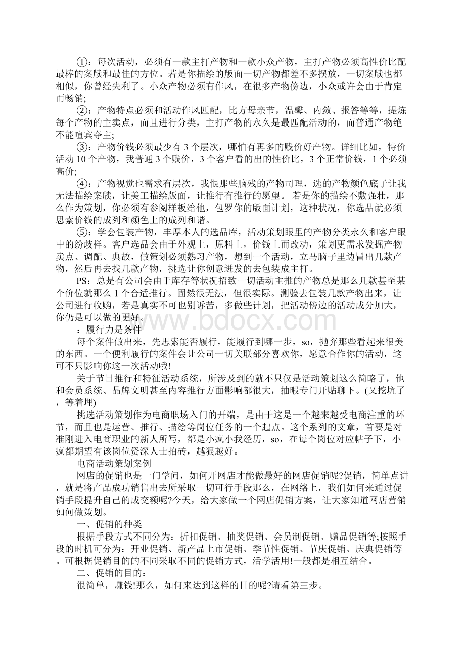 电商活动策划案例Word下载.docx_第2页