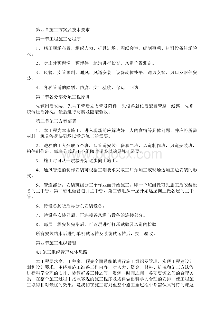 市某10层医院病房楼空调施工组织设计.docx_第2页