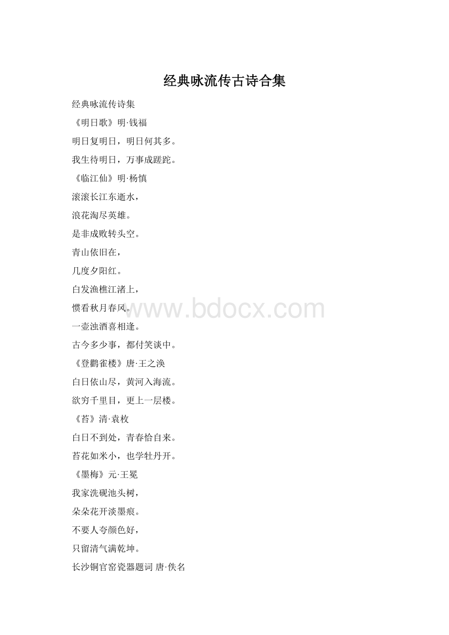 经典咏流传古诗合集Word文档下载推荐.docx