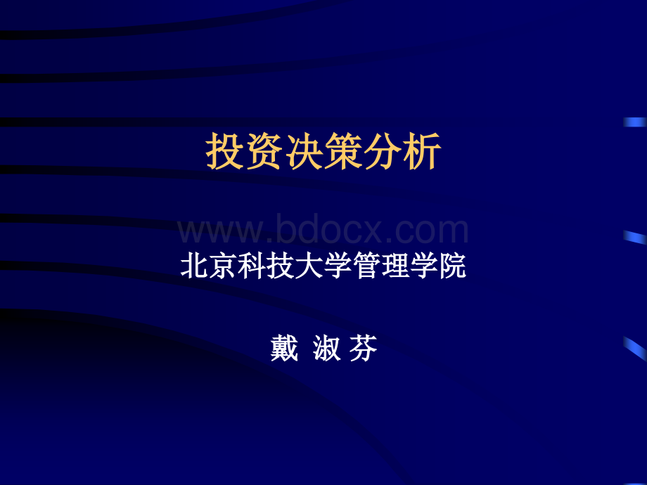 决策投资分析与项目管理PPT文件格式下载.ppt