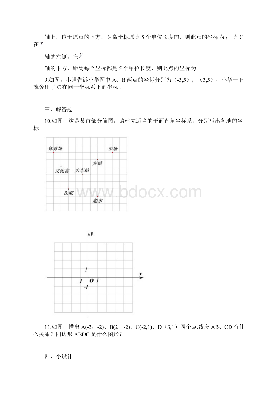 八年级上优课精选练习 32《平面直角坐标系》1.docx_第3页