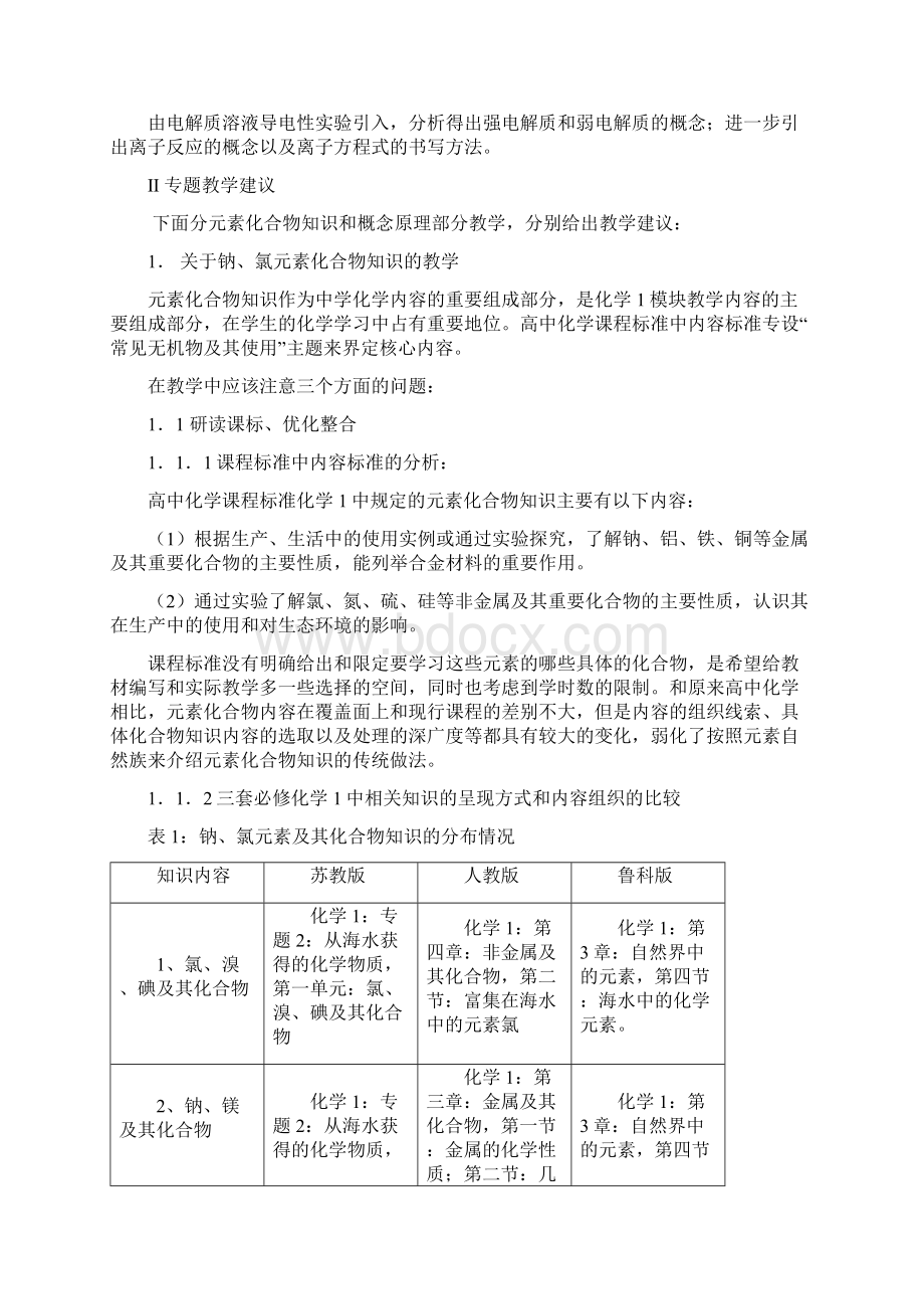 从海水中获得的化学物质教材分析和教学建议和三种教材的比较Word文档下载推荐.docx_第2页