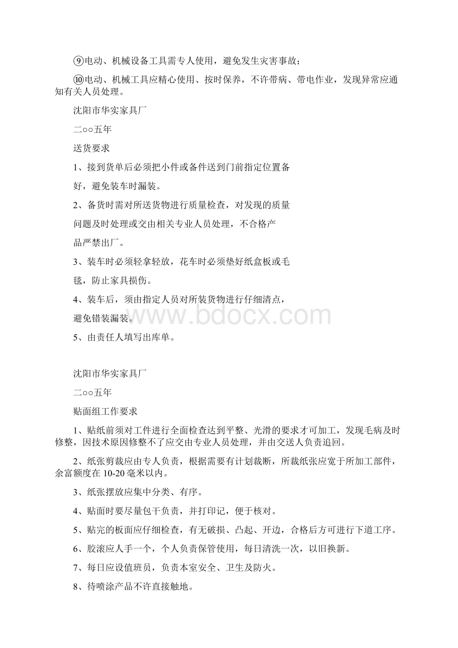 华实家具厂规制度Word下载.docx_第3页