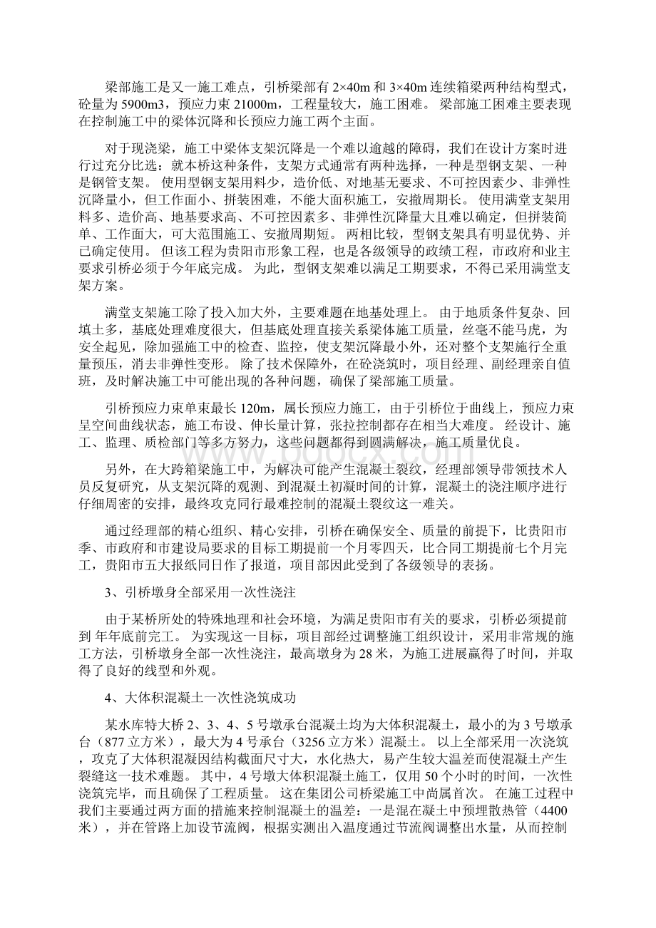 某特大桥梁工程项目部年终工作总结报告Word文档下载推荐.docx_第2页