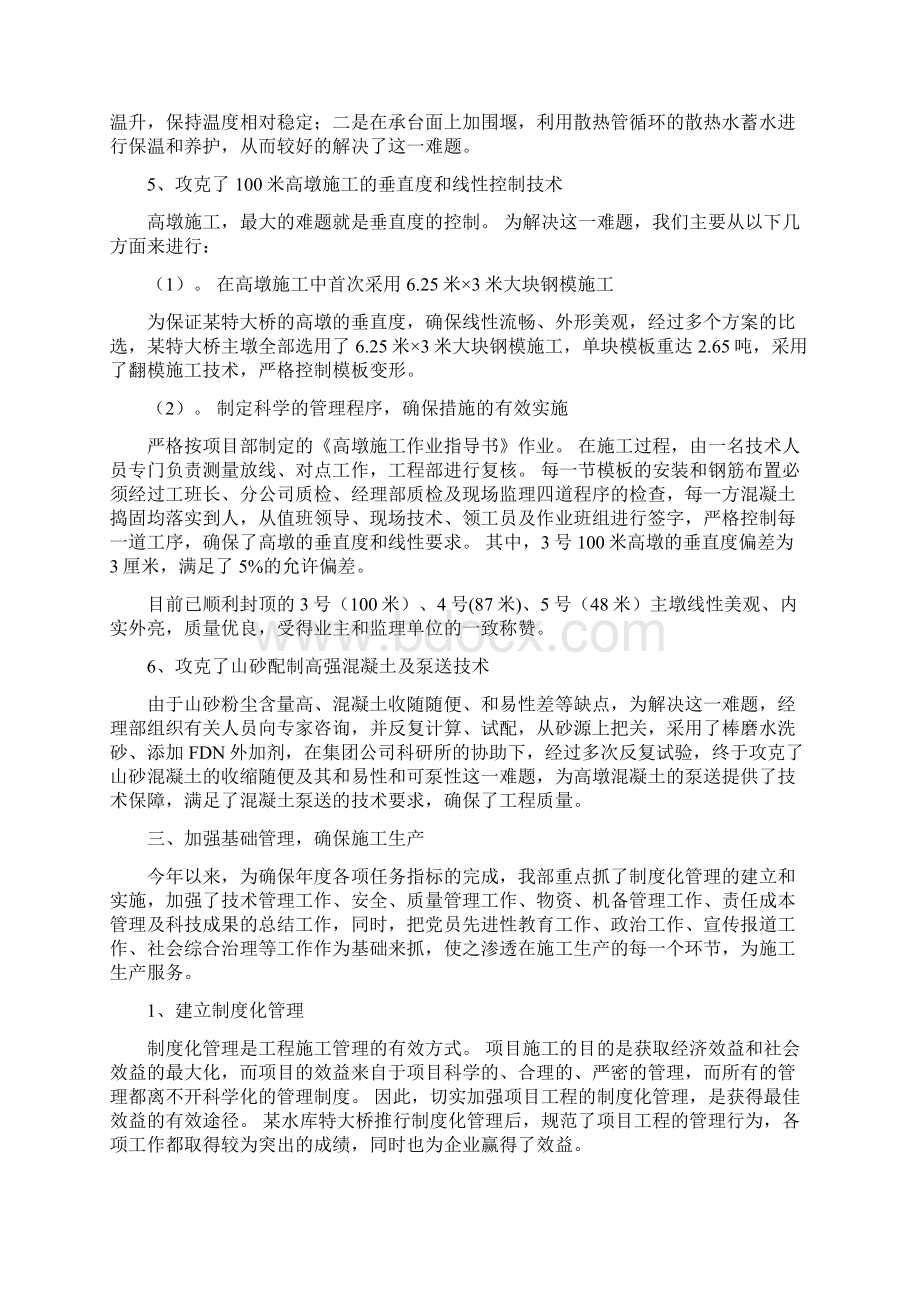 某特大桥梁工程项目部年终工作总结报告Word文档下载推荐.docx_第3页