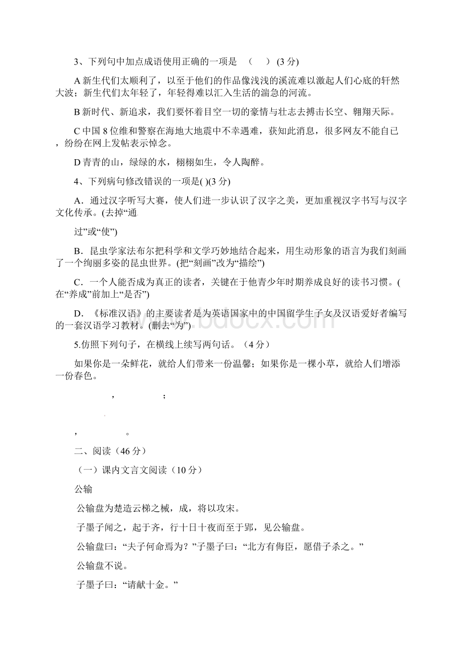 广东省东莞市中堂星晨学校届九年级上学期期末模拟语文试题附答案Word文件下载.docx_第2页