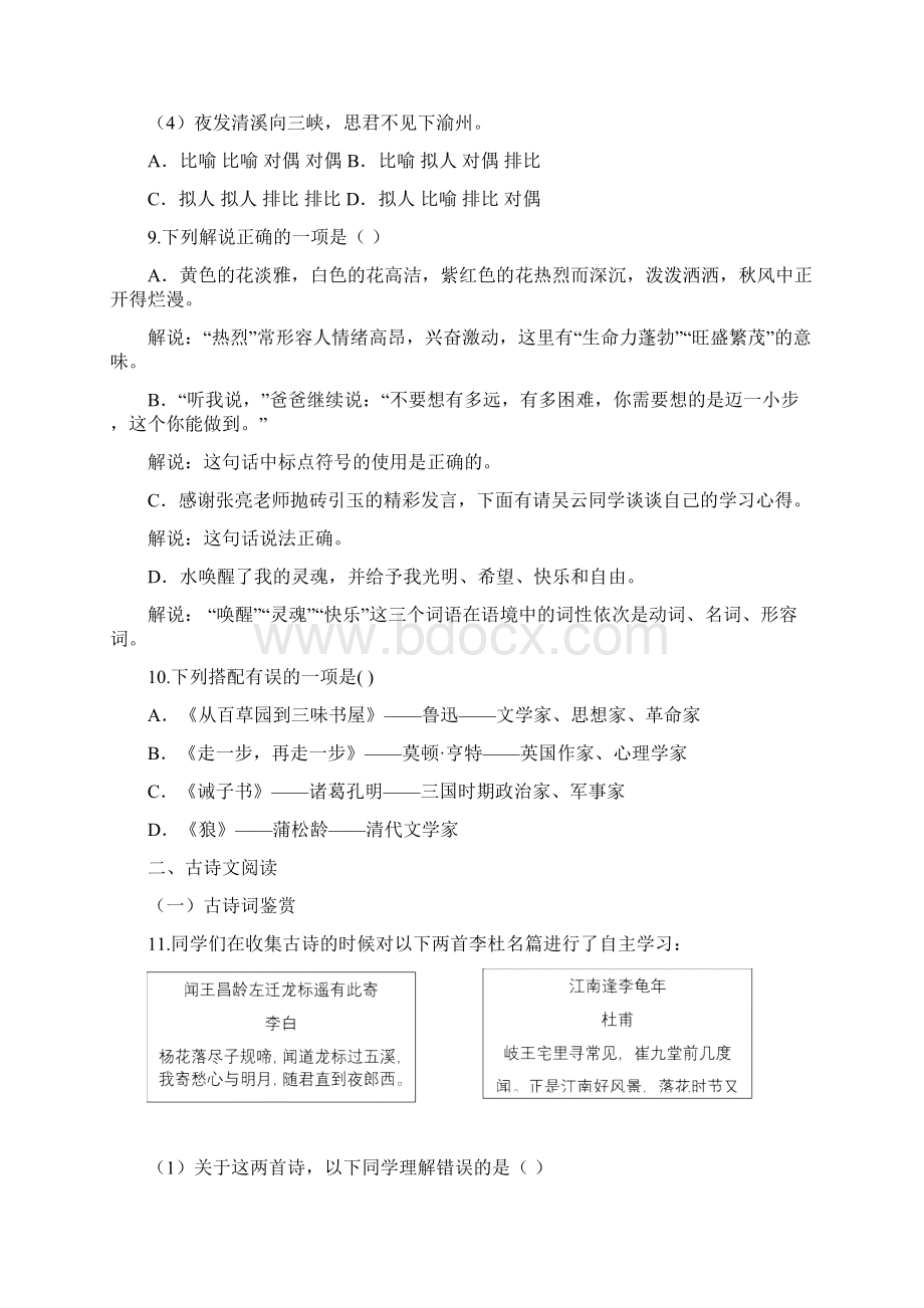 学年上学期七年级语文期末综合测试 三带答案Word格式文档下载.docx_第3页