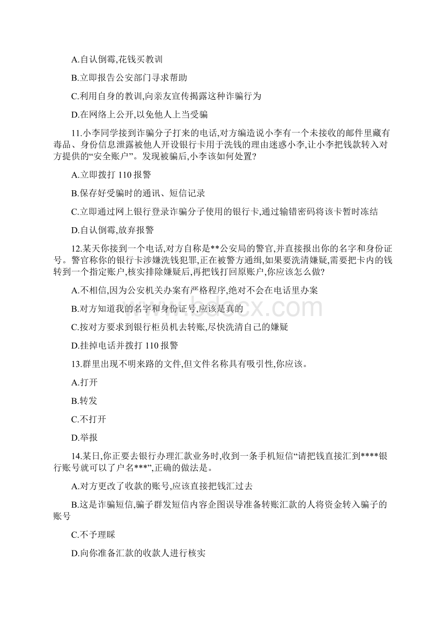 电信诈骗知识竞答题目Word文档格式.docx_第3页