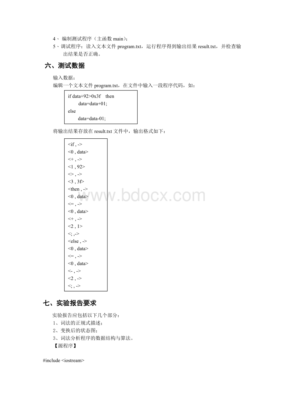 编译原理词法分析实验含代码Word下载.doc_第3页