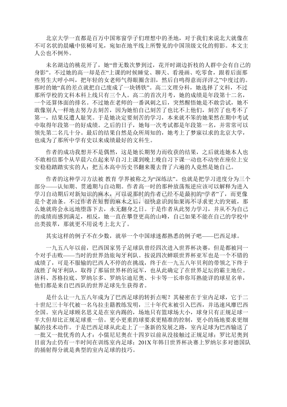 你凭什么上北大读后感优秀word范文 10页.docx_第2页