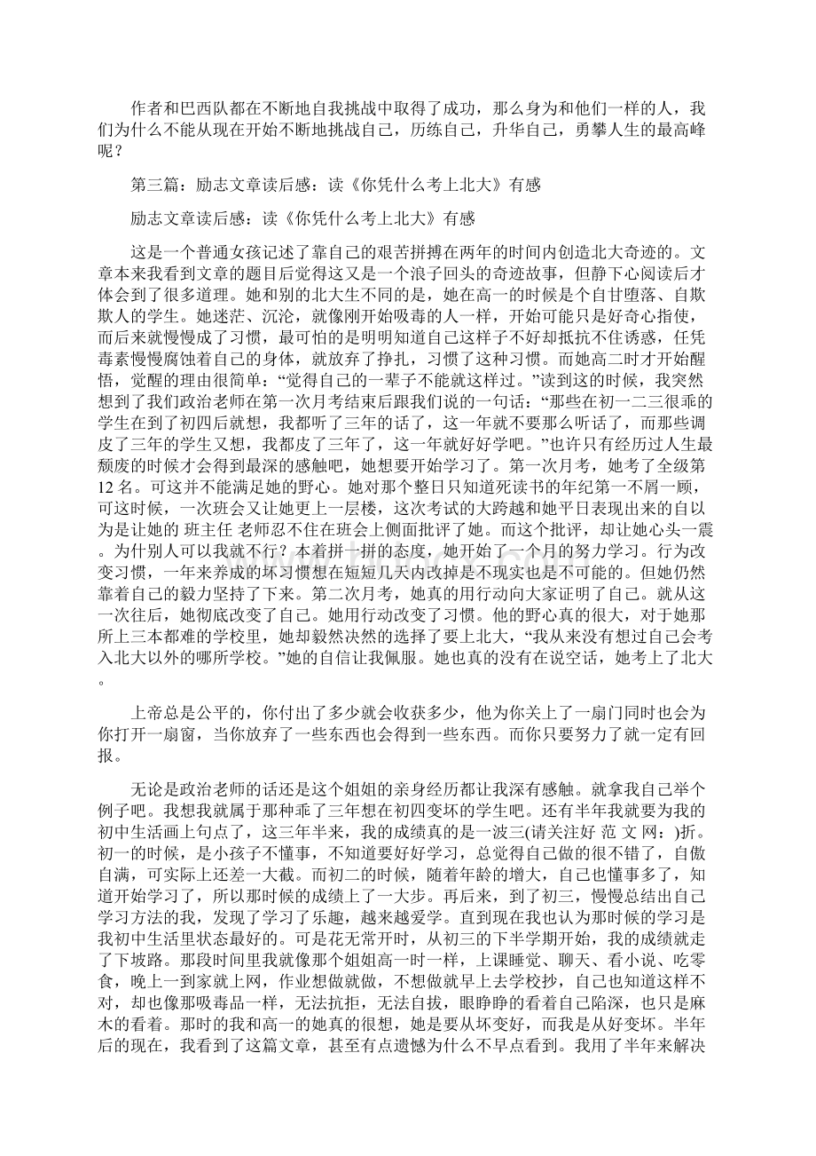 你凭什么上北大读后感优秀word范文 10页.docx_第3页