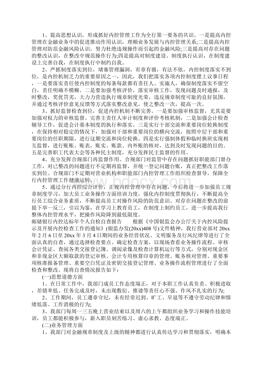 邮储银行内控达标年个人自检自查报告.docx_第3页