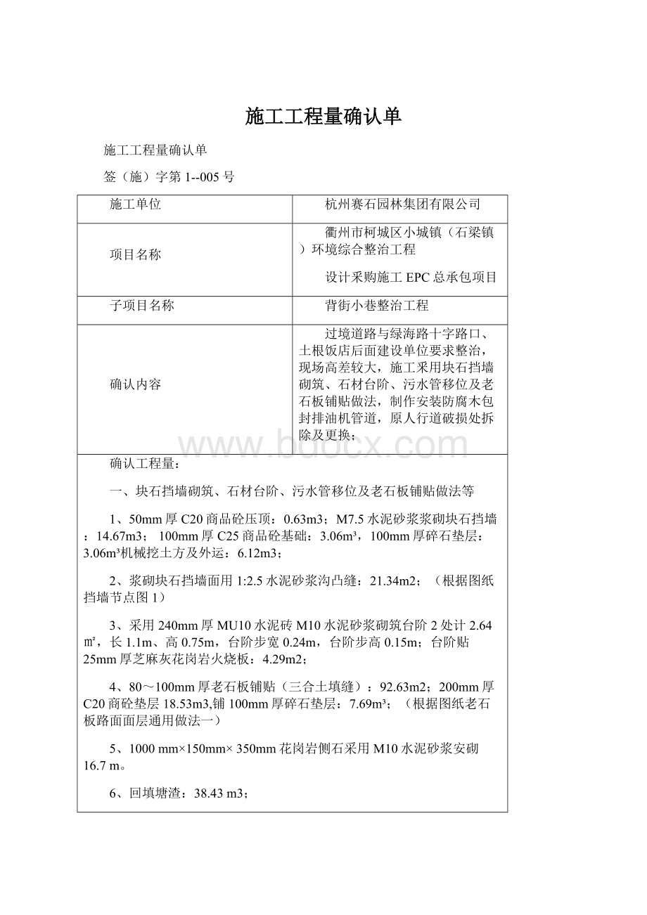 施工工程量确认单Word格式文档下载.docx