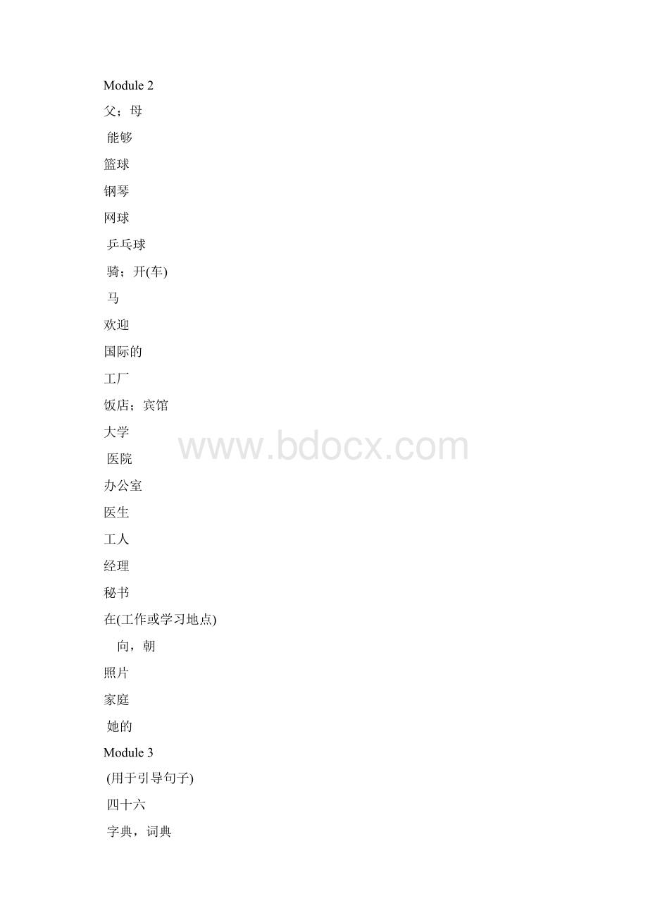 七九年级英语单词练习汉译英Word格式.docx_第2页