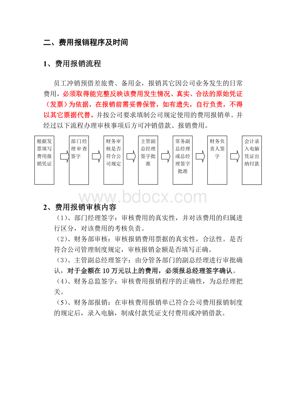 公司借款、费用报销、付款制度Word文档格式.doc_第2页