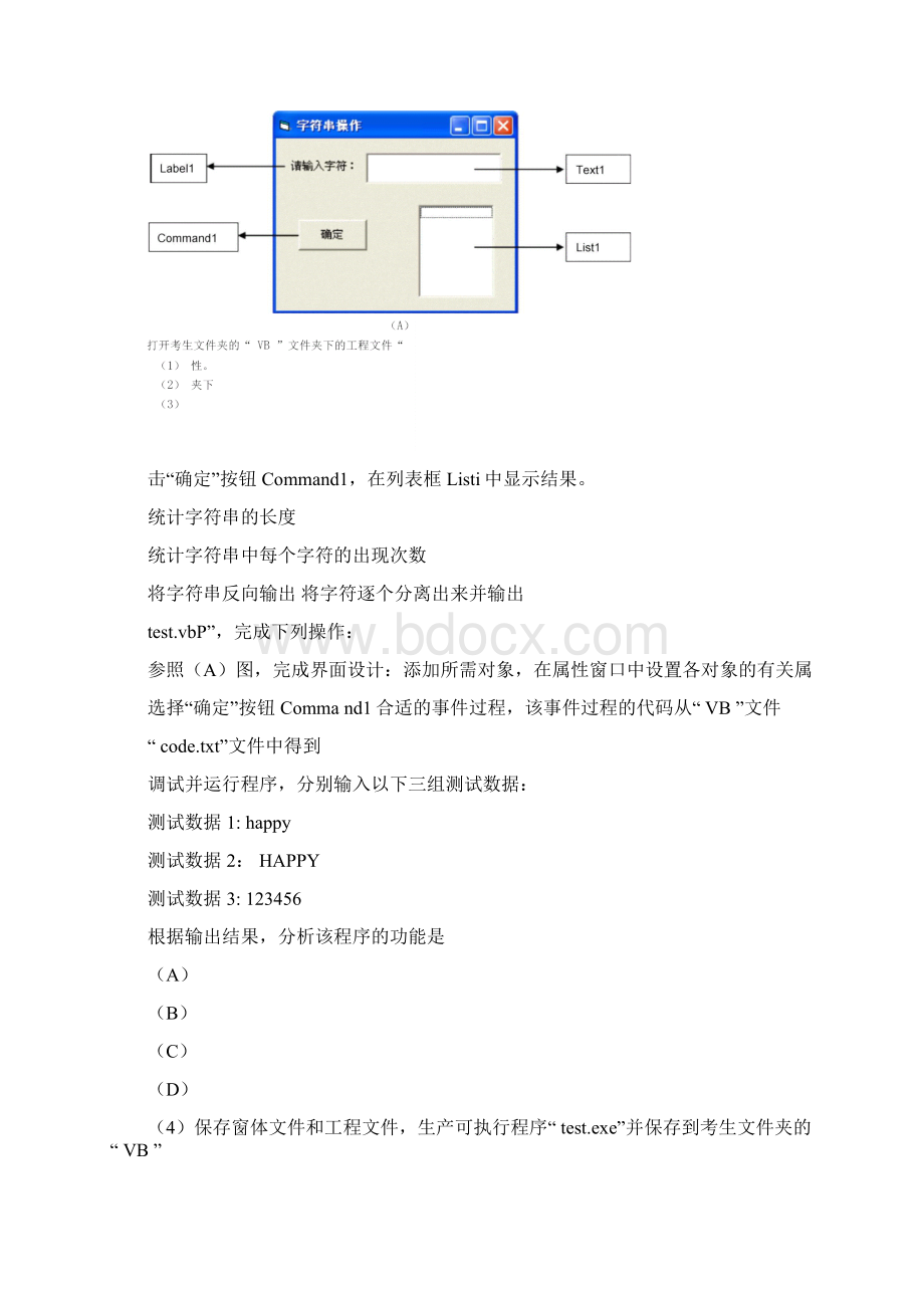 算法上机试题Word文档下载推荐.docx_第2页