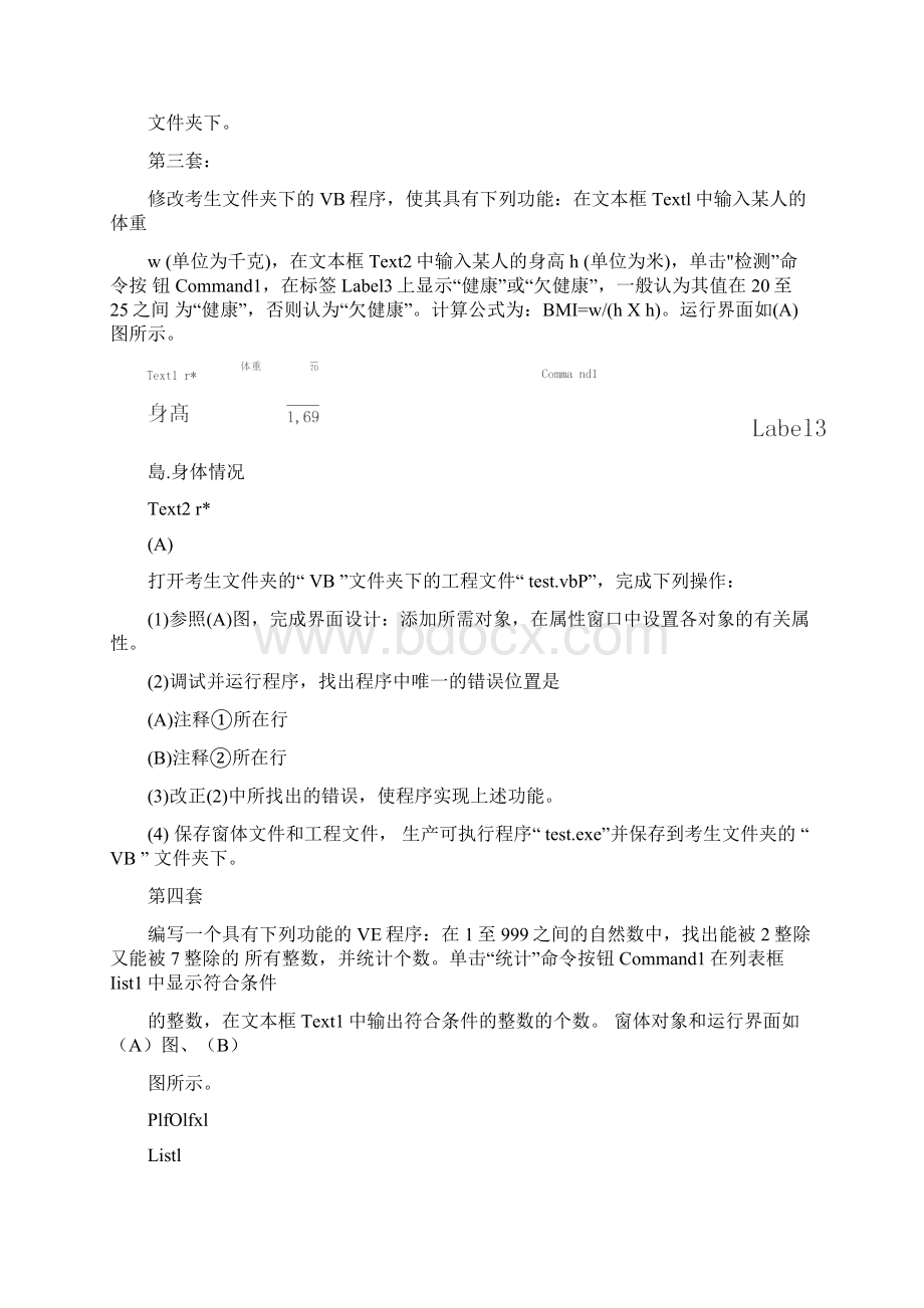 算法上机试题Word文档下载推荐.docx_第3页