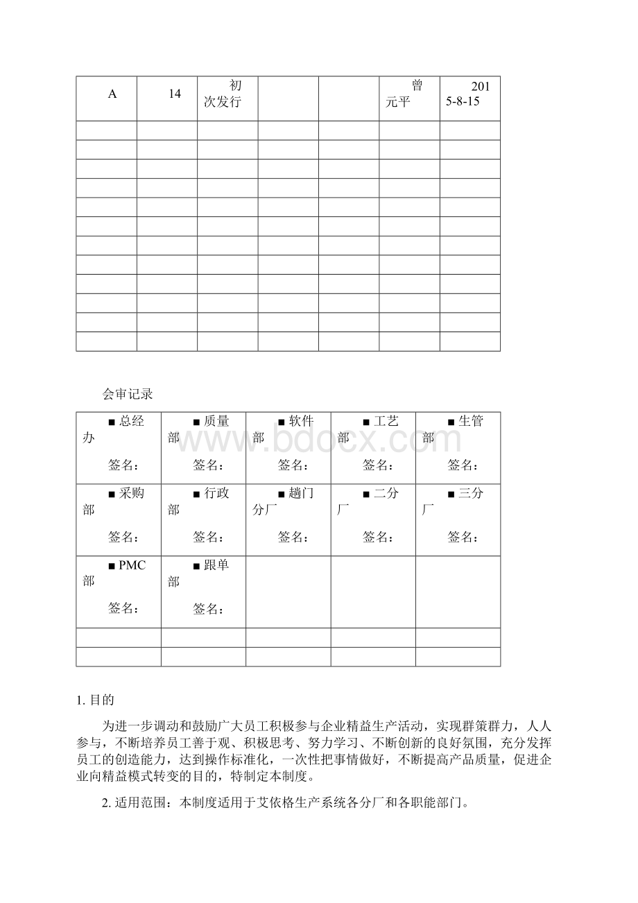 精益生产管理制度831.docx_第2页