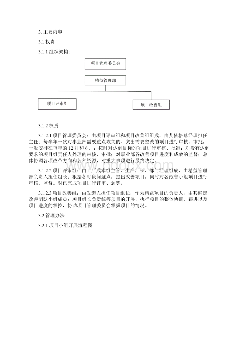 精益生产管理制度831.docx_第3页