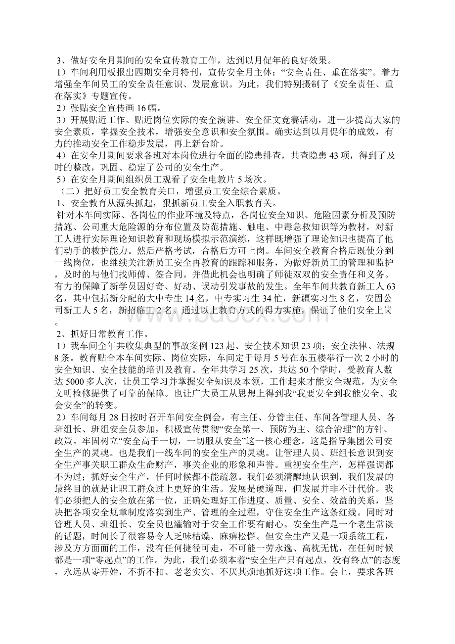 机修车间安全工作总结最新.docx_第2页