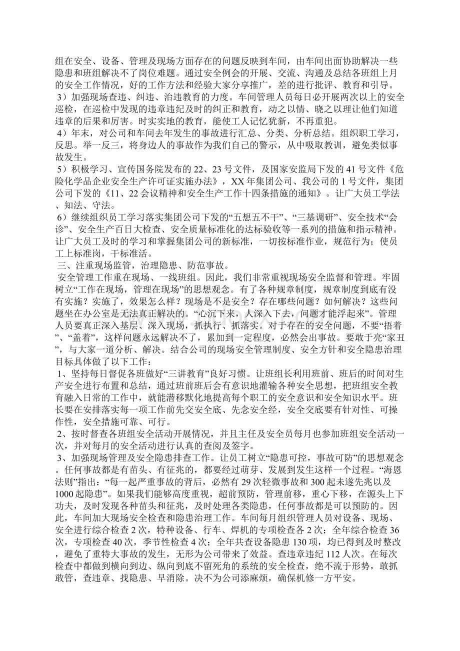 机修车间安全工作总结最新.docx_第3页