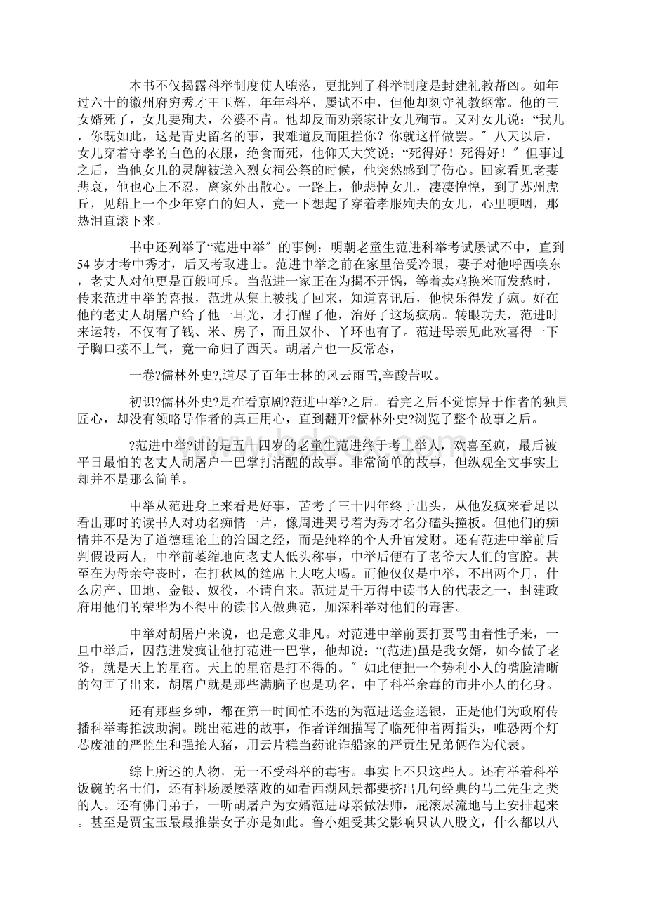 最新儒林外史读后感5篇精选.docx_第3页