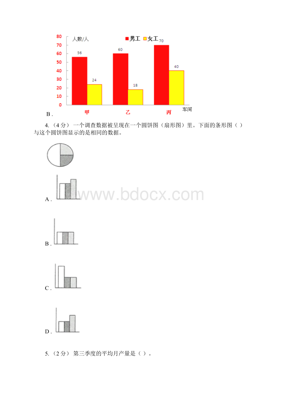 小学数学人教版四年级上册7条形统计图B卷.docx_第3页