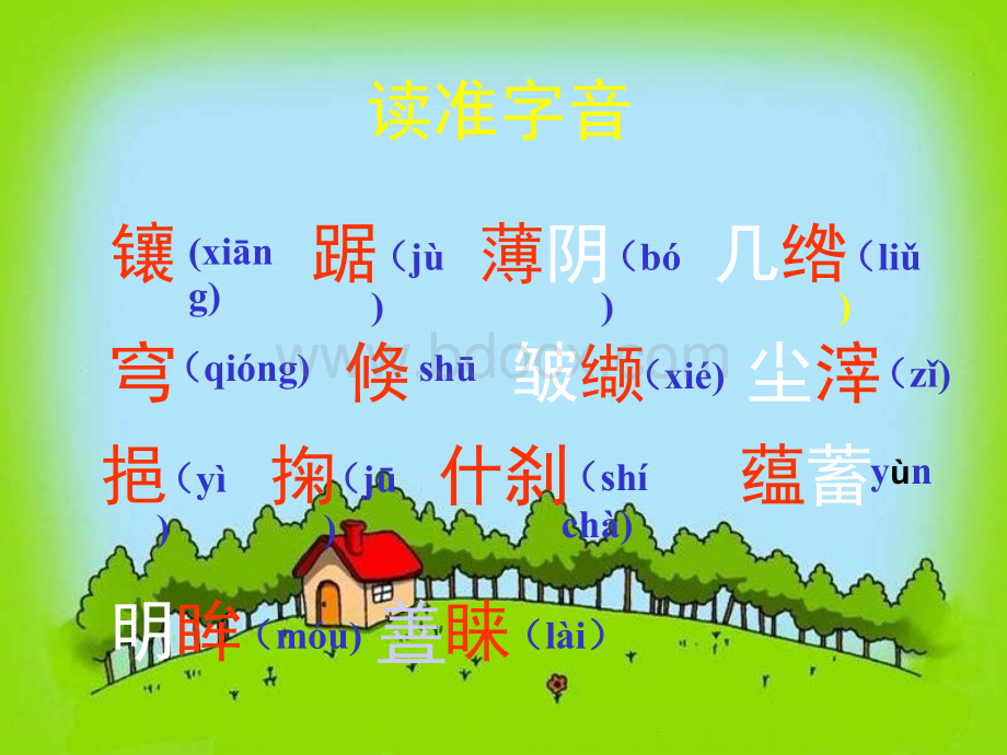 绿.ppt_第2页