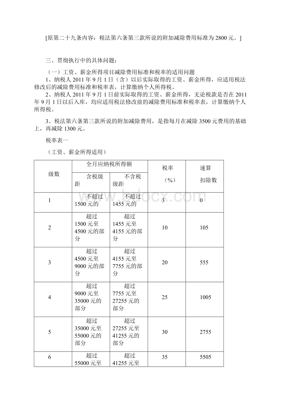 新个人所得税政策解读第7期Word文件下载.docx_第3页