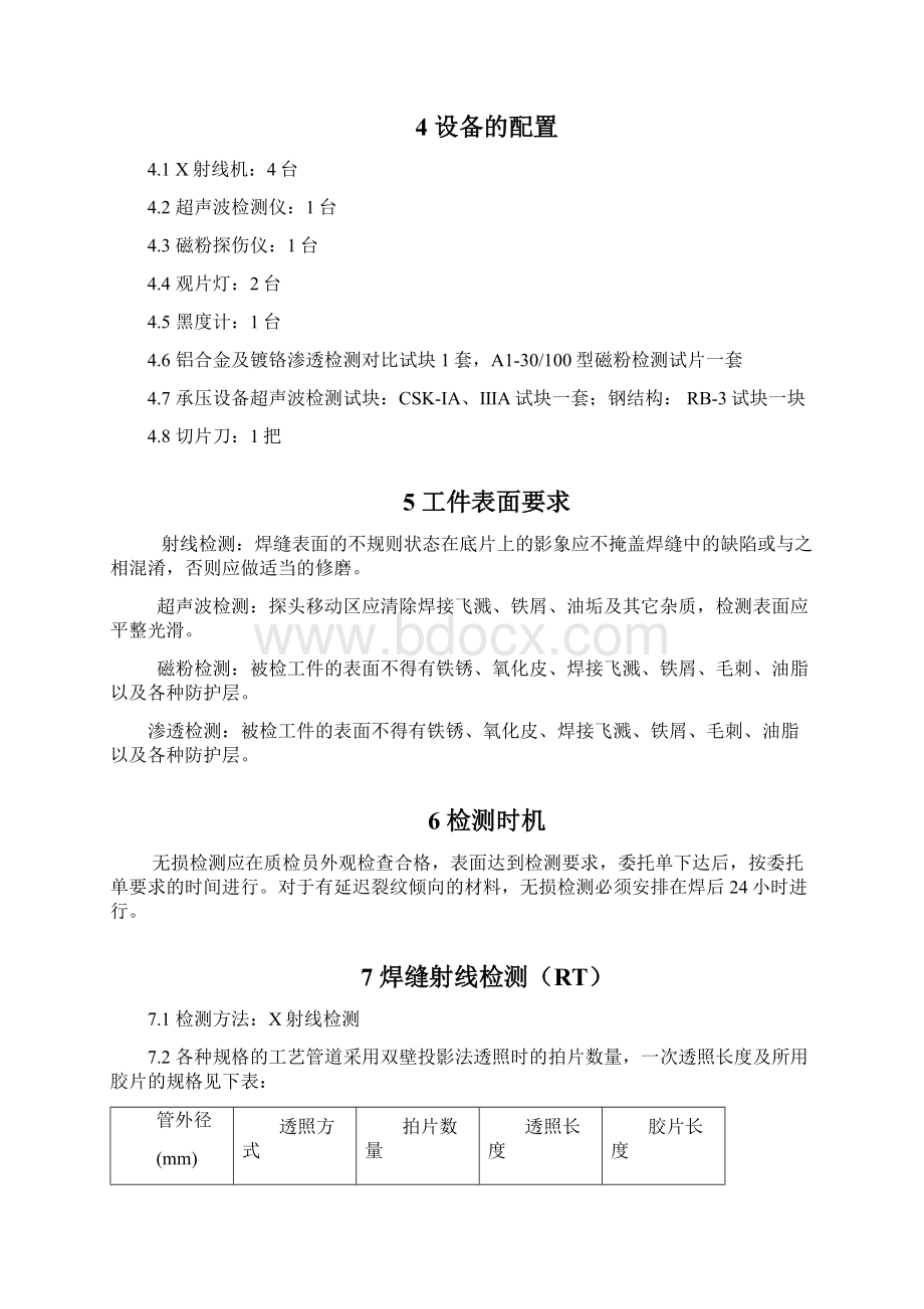 无损检测工艺方案定稿.docx_第2页