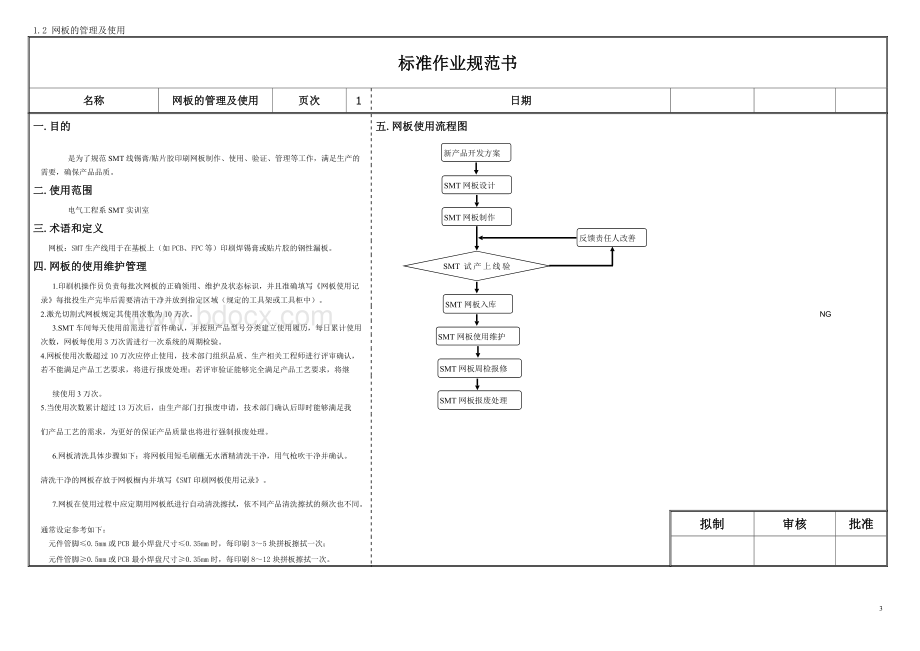 线运行与维护_精品文档_精品文档文档格式.doc_第3页