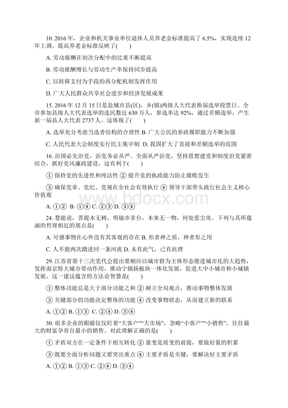 中学高考政治复习高频易错选择题4附答案Word格式.docx_第2页