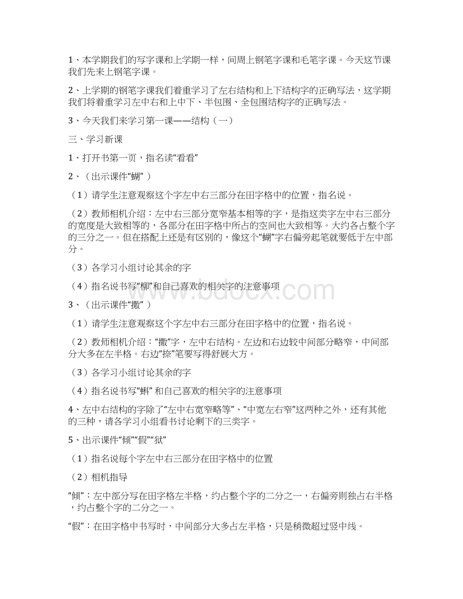 小学三年级硬笔书法上册教案.docx_第2页