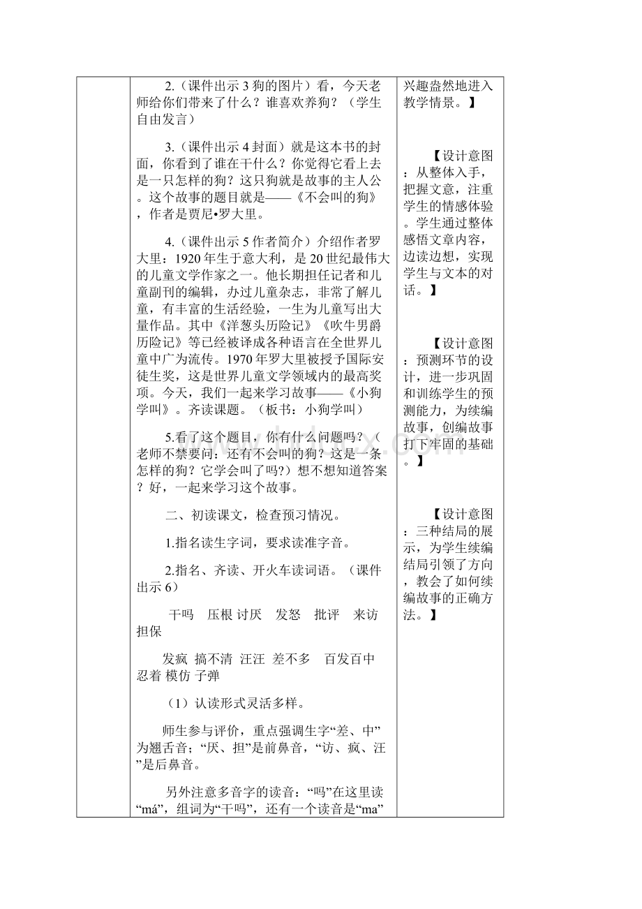 部编版语文三年级上册14 小狗学叫 表格+文本式教案设计共2篇Word格式.docx_第2页