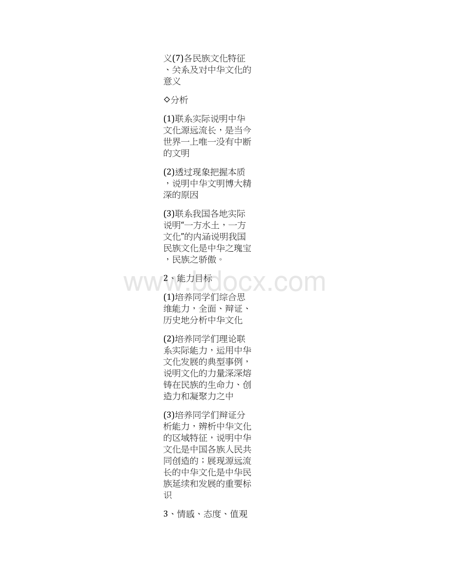 高中政治教案必修三+第六课+我们的中华文化.docx_第2页