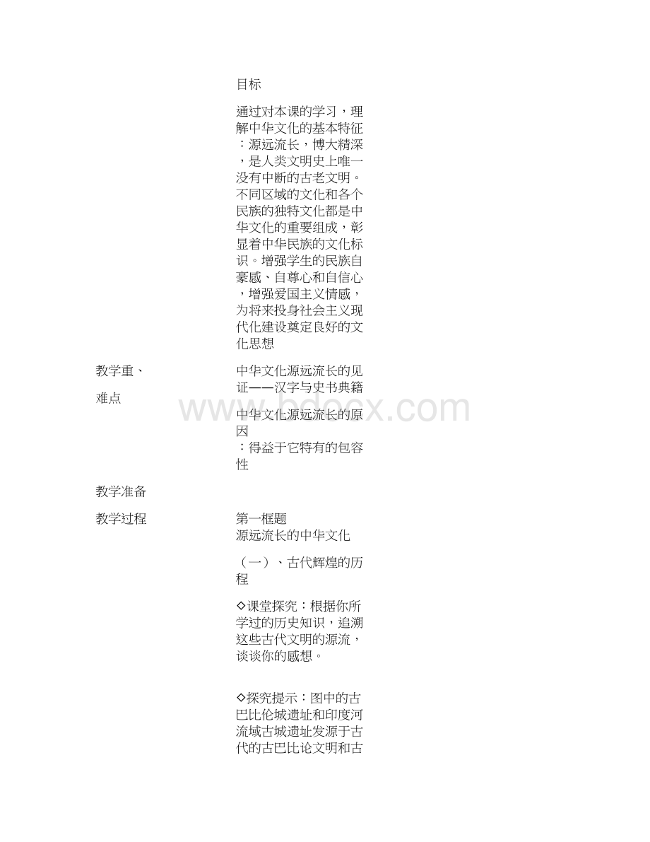 高中政治教案必修三+第六课+我们的中华文化.docx_第3页