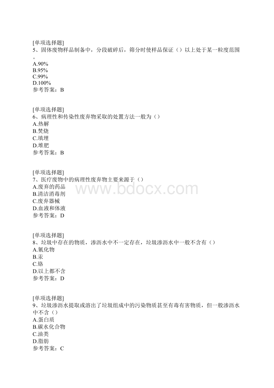 固体废物监测工综合练习试题Word格式.docx_第2页