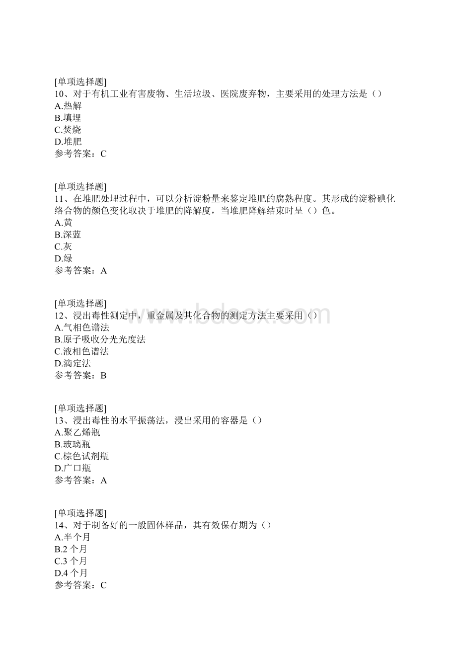 固体废物监测工综合练习试题Word格式.docx_第3页