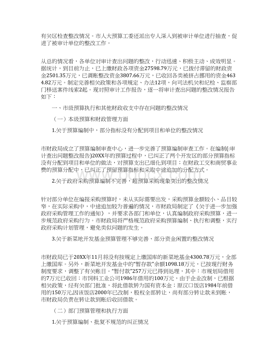 审计查出问题整改报告文档格式.docx_第2页