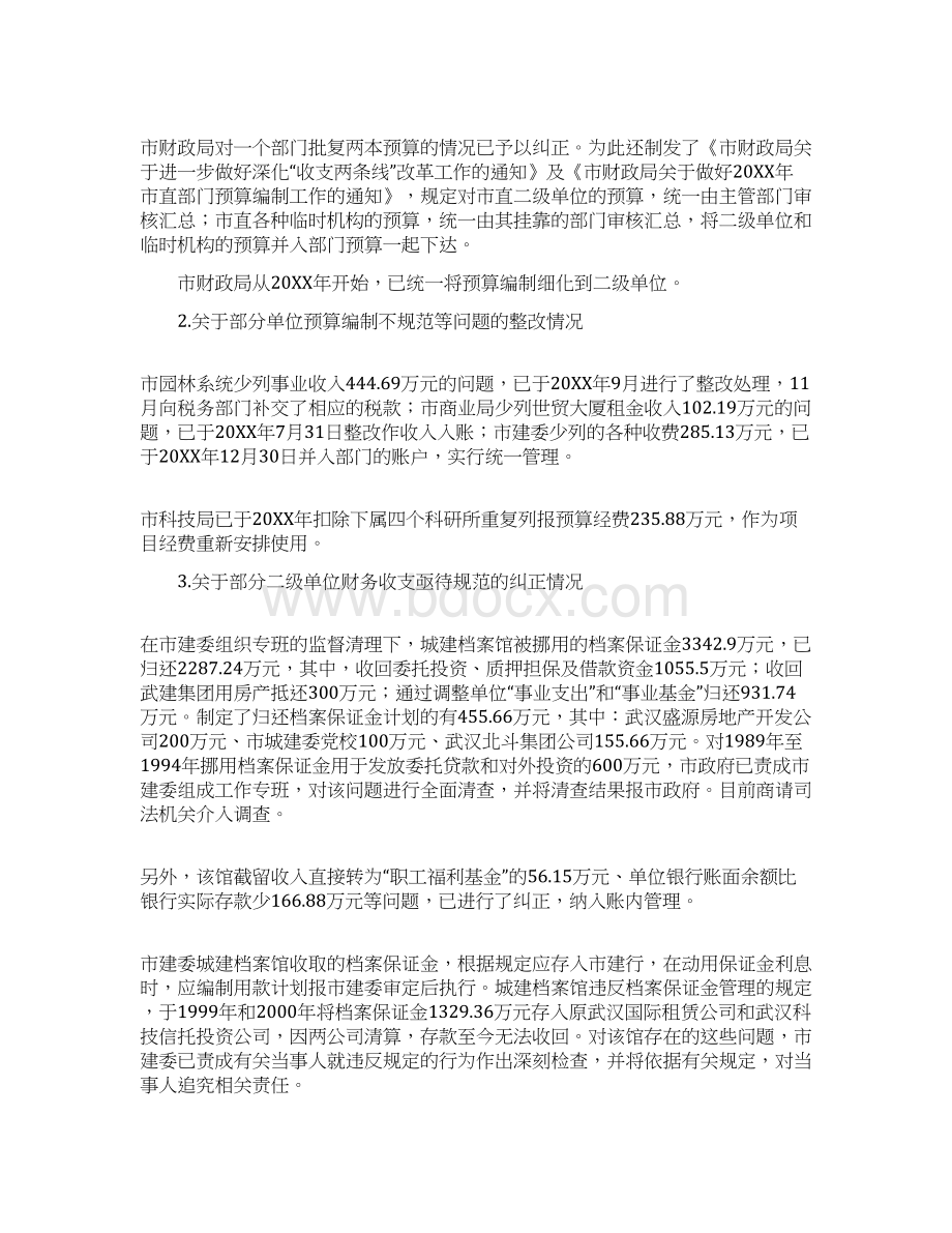 审计查出问题整改报告文档格式.docx_第3页