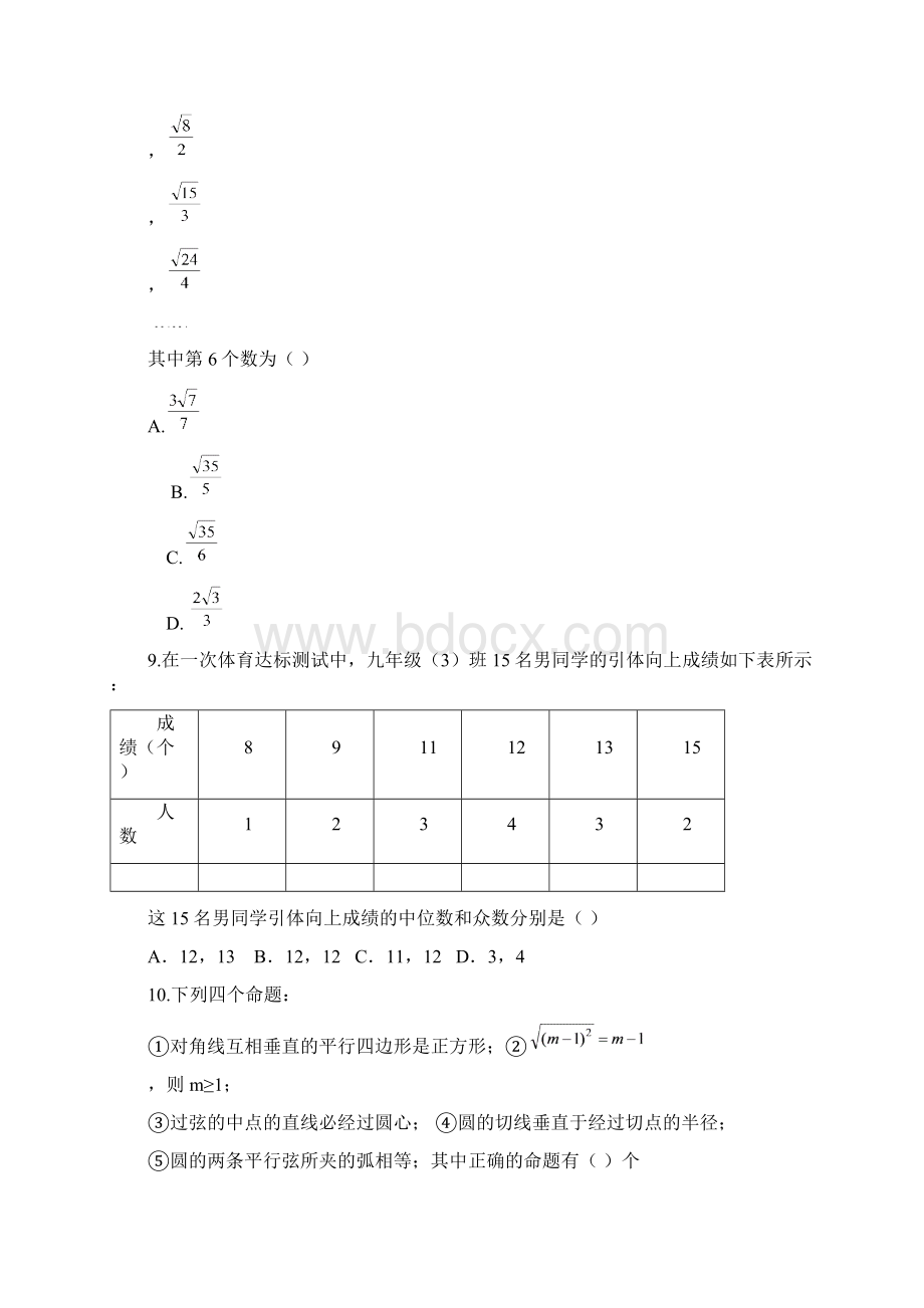 名师推荐新课标内蒙古包头市中考数学第二次模拟试题及答案解析Word格式.docx_第3页