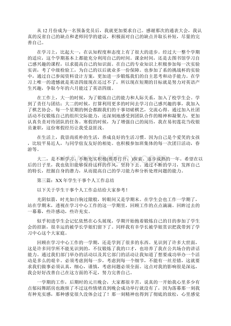 个人学生工作总结与个人届中述职述廉报告汇编Word下载.docx_第2页