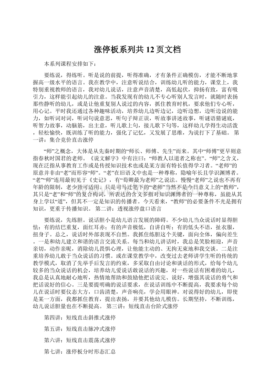 涨停板系列共12页文档Word格式文档下载.docx