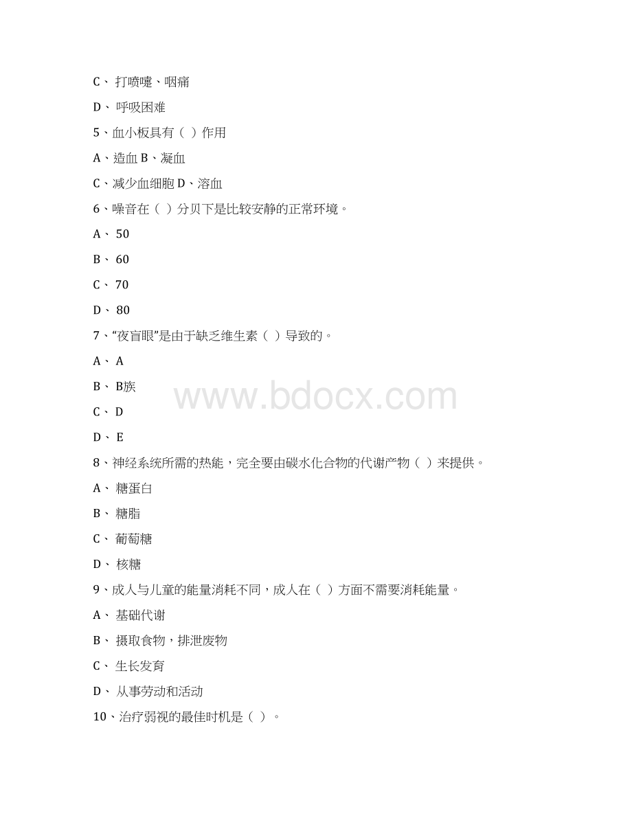 学前卫生学试题及答案Word下载.docx_第2页